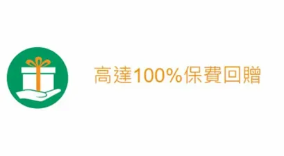 香港中國人壽醫療保險100%保費回贈計劃